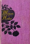 Читать книгу Избранные произведения