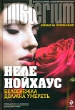 Читать книгу Белоснежка должна умереть