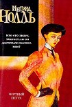Читать книгу Мертвый петух