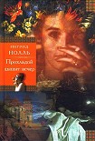 Читать книгу Натюрморт на ночном столике
