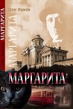 Читать книгу Маргарита