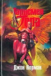 Читать книгу Изгой Гора