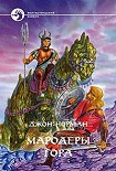 Читать книгу Мародеры Гора