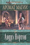 Читать книгу Аромат Магии