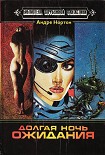 Читать книгу Дары Асти