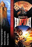 Читать книгу Хрустальный грифон