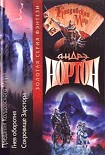 Читать книгу Сокровища Зарстора