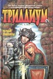 Читать книгу Чёрный Триллиум