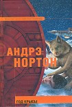 Читать книгу Год Крысы