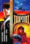 Читать книгу Зачумленный корабль