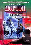 Читать книгу Ключ из глубин времени