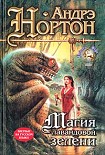 Читать книгу Магия лавандовой зелени