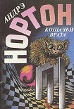 Читать книгу Кошачьи Врата