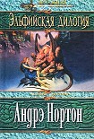 Читать книгу Проклятие эльфов
