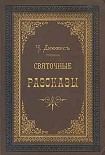 Читать книгу Битва жизни