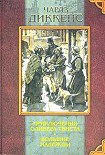 Читать книгу Большие надежды