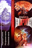 Читать книгу На крыльях магии