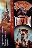 Читать книгу Изгнание
