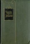 Читать книгу Крошка Доррит. Книга первая