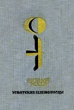 Читать книгу Во субботу, день ненастный