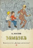 Читать книгу Замазка