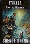 Читать книгу Слепое пятно
