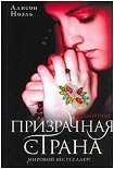 Читать книгу Призрачная страна