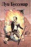 Читать книгу Канадские охотники