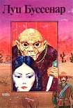 Читать книгу Капитан Ртуть