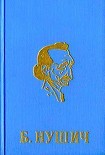 Читать книгу Первая сербская комиссия