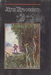 Читать книгу Охотники за каучуком