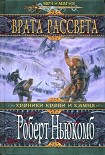 Читать книгу Врата рассвета