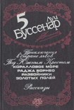 Читать книгу Под Южным крестом