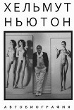 Читать книгу Автобиография