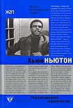 Читать книгу Революционное самоубийство