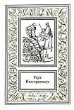 Читать книгу Кодекс смерти