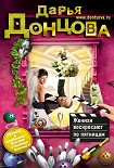 Читать книгу Женихи воскресают по пятницам