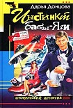 Читать книгу Инстинкт Бабы-Яги