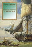Читать книгу Фрегат Его Величества 'Сюрприз'