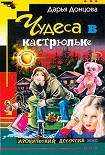 Читать книгу Чудеса в кастрюльке