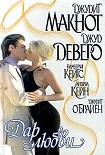 Читать книгу Пять золотых колец