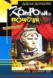 Читать книгу Контрольный поцелуй