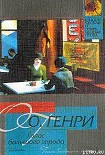 Читать книгу Из сборника «Голос большого города»