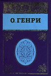 Читать книгу Собрание сочинений в пяти томах. Том 5