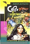 Читать книгу Спят усталые игрушки