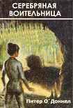Читать книгу Серебряная воительница