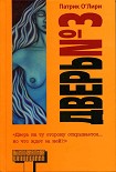 Читать книгу Дверь № 3
