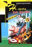 Читать книгу Но-шпа на троих