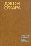 Читать книгу Дело Локвудов