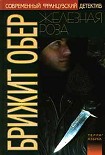 Читать книгу Железная роза